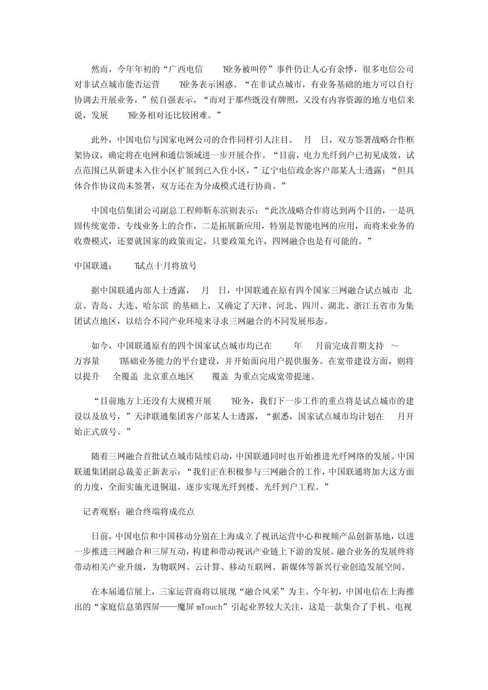一场即将改变中国电信运营商命运的_第2页