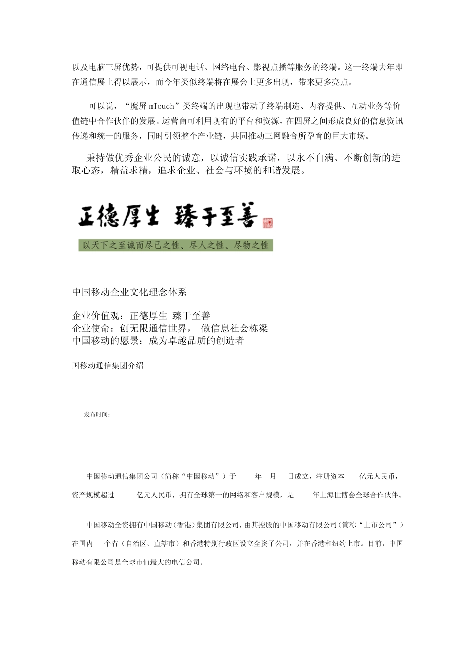 一场即将改变中国电信运营商命运的_第3页