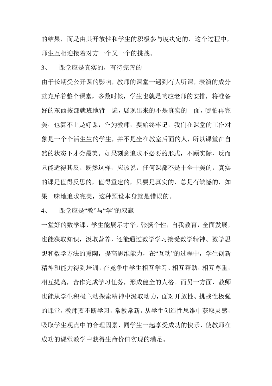 一堂好的数学课的标准_第2页