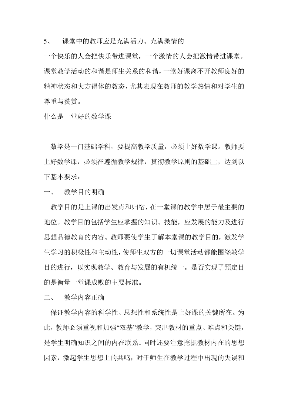 一堂好的数学课的标准_第3页