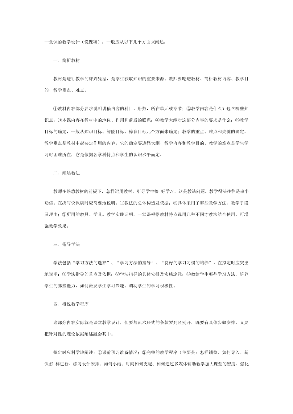 一堂课的教学设计_第1页