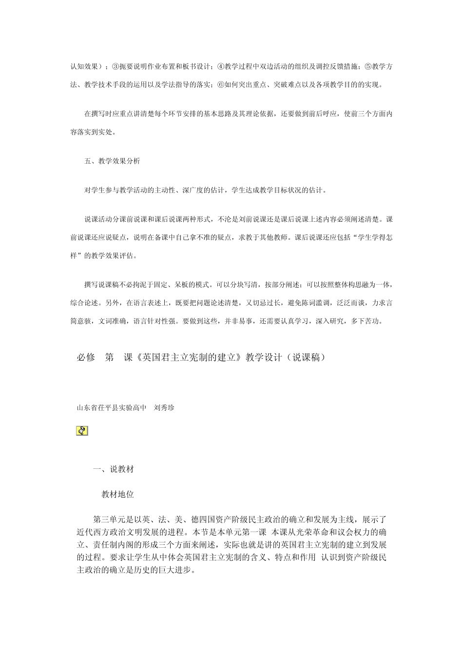 一堂课的教学设计_第2页