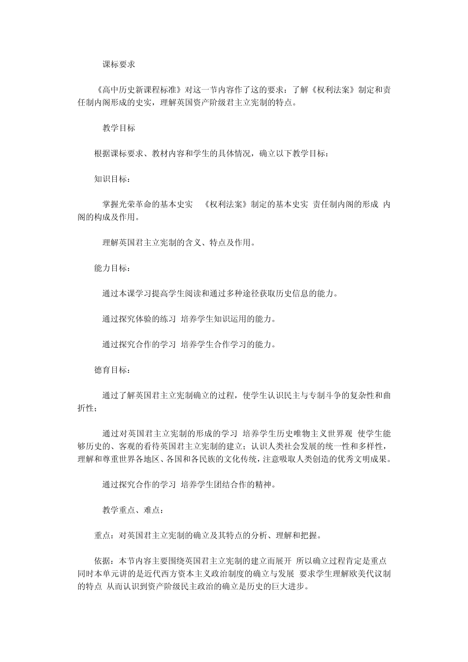 一堂课的教学设计_第3页