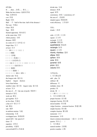 一外二外英语数学题的数学用语总结2010一外小升初真题