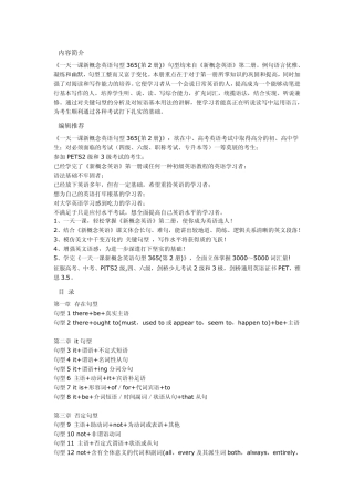 一天一课新概念英语句型