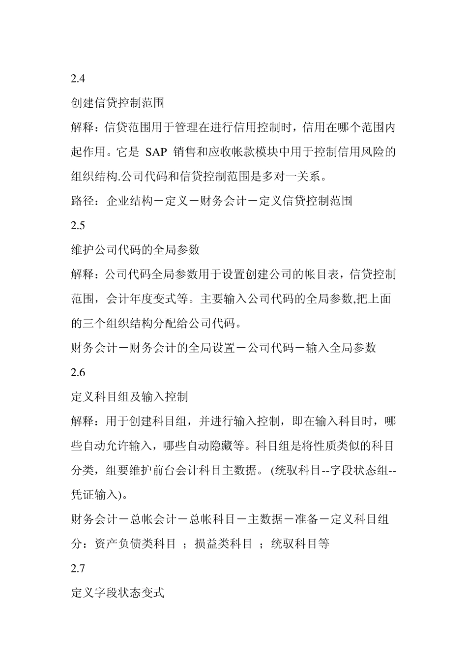 一天了解财务管理FICO模块_第2页