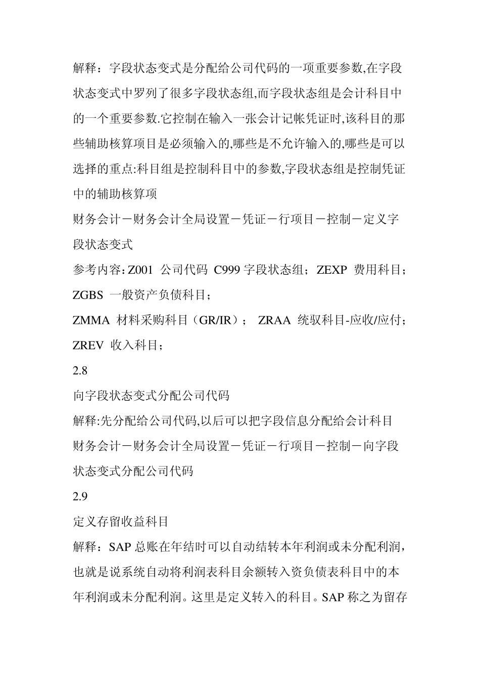 一天了解财务管理FICO模块_第3页