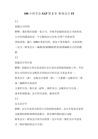 一天了解财务管理FICO模块