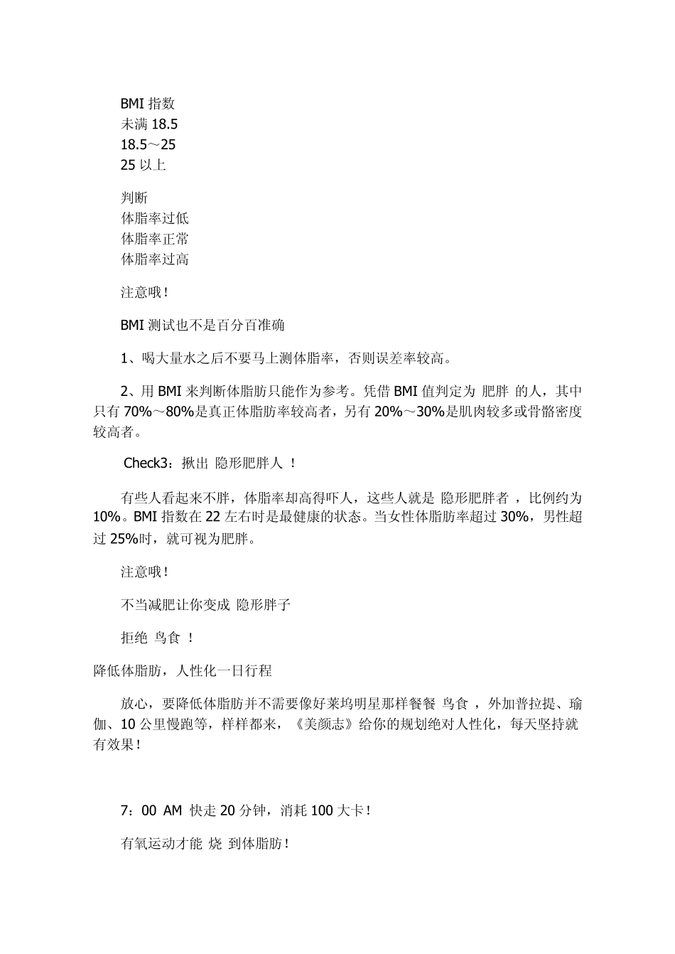 一天减肥计划日程表_第2页