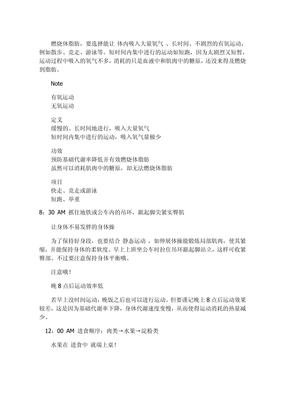 一天减肥计划日程表_第3页