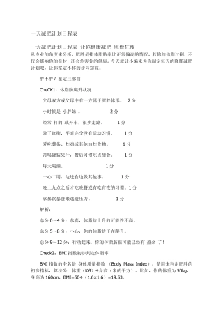 一天减肥计划日程表