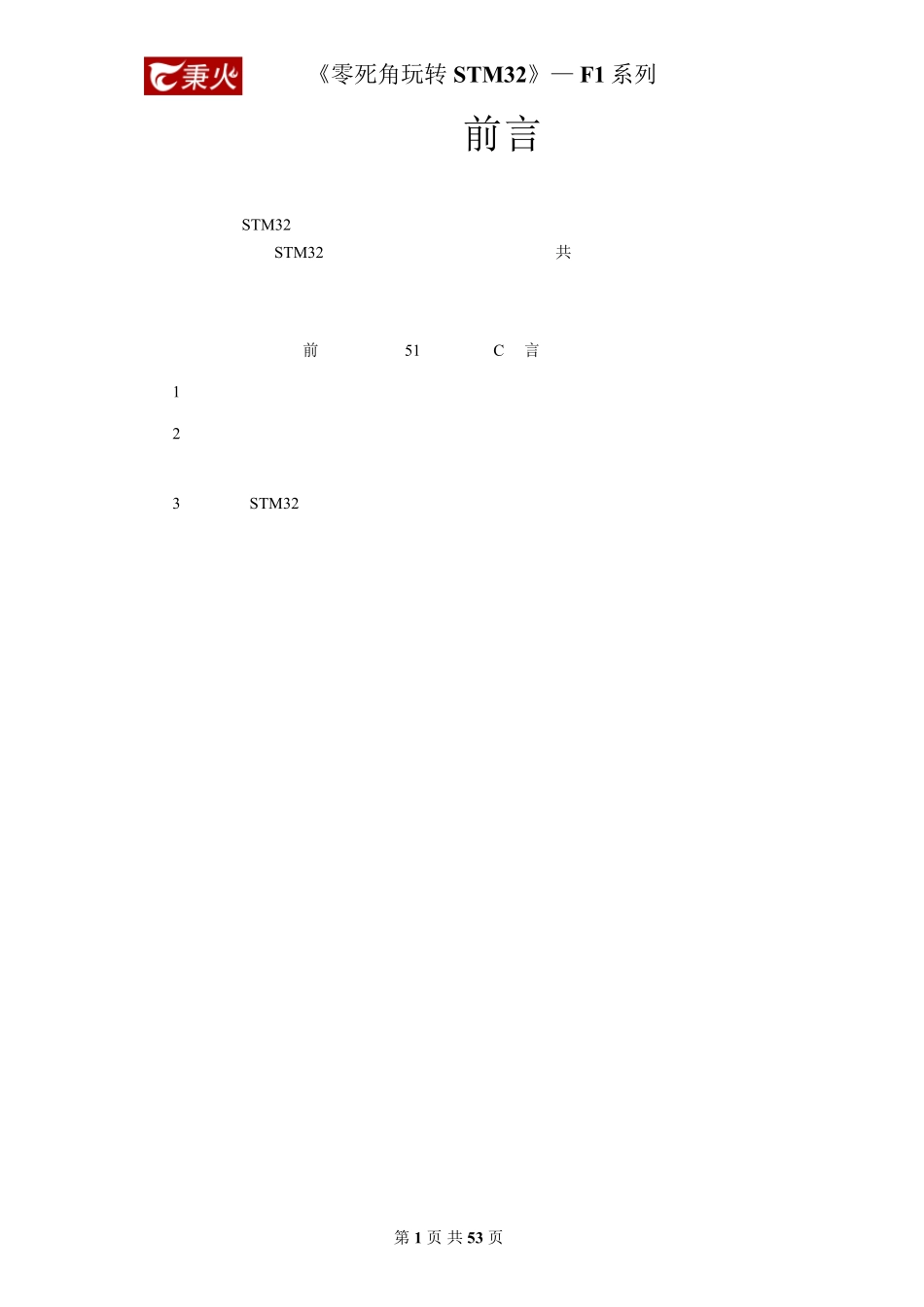 一天入门STM32_第1页