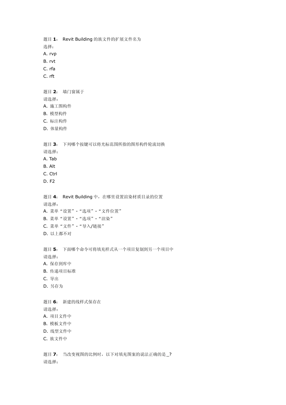 一套Revit2008认证建筑师考试题_第1页