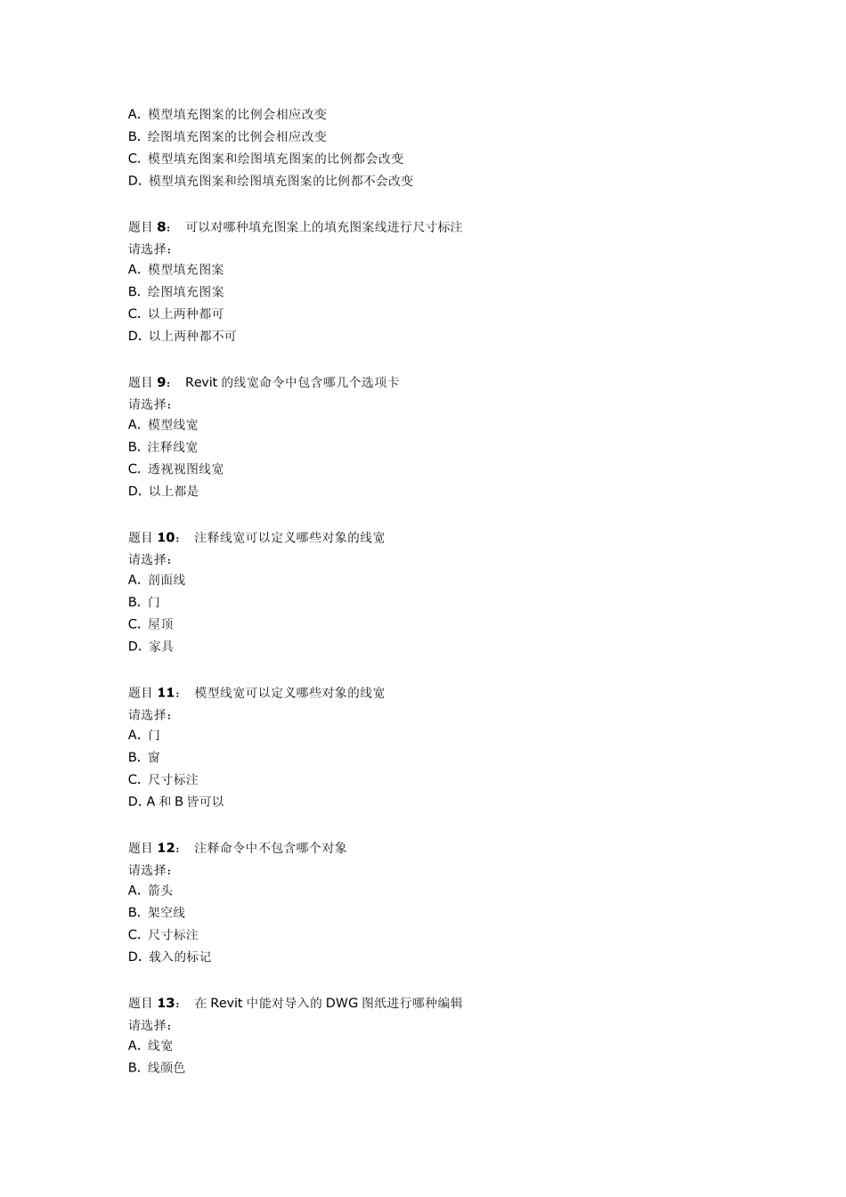 一套Revit2008认证建筑师考试题_第2页