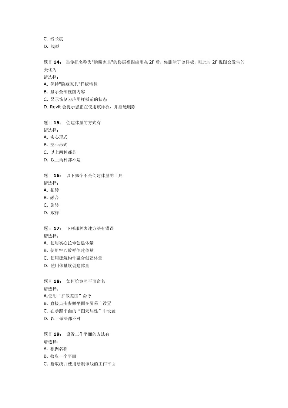 一套Revit2008认证建筑师考试题_第3页