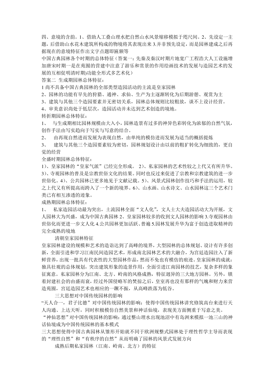 一套中外园林史试题及下相应答案_第3页