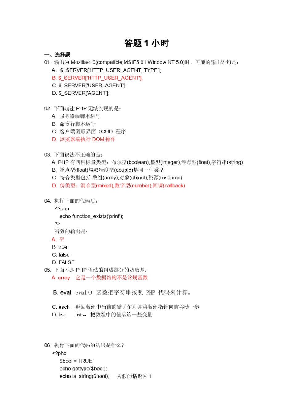 一套不错的PHP笔试题附答案_第1页