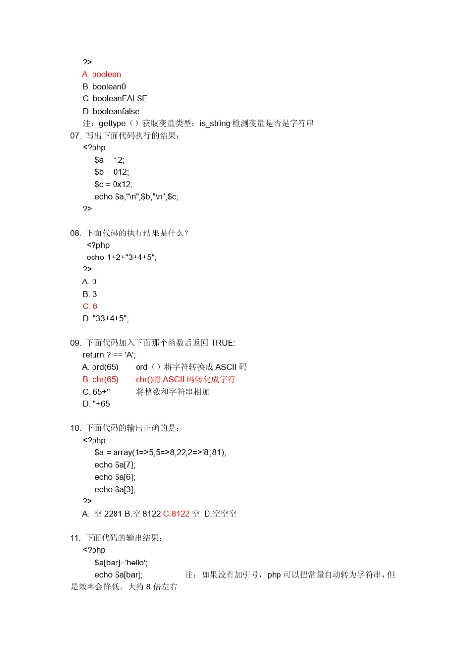 一套不错的PHP笔试题附答案_第2页
