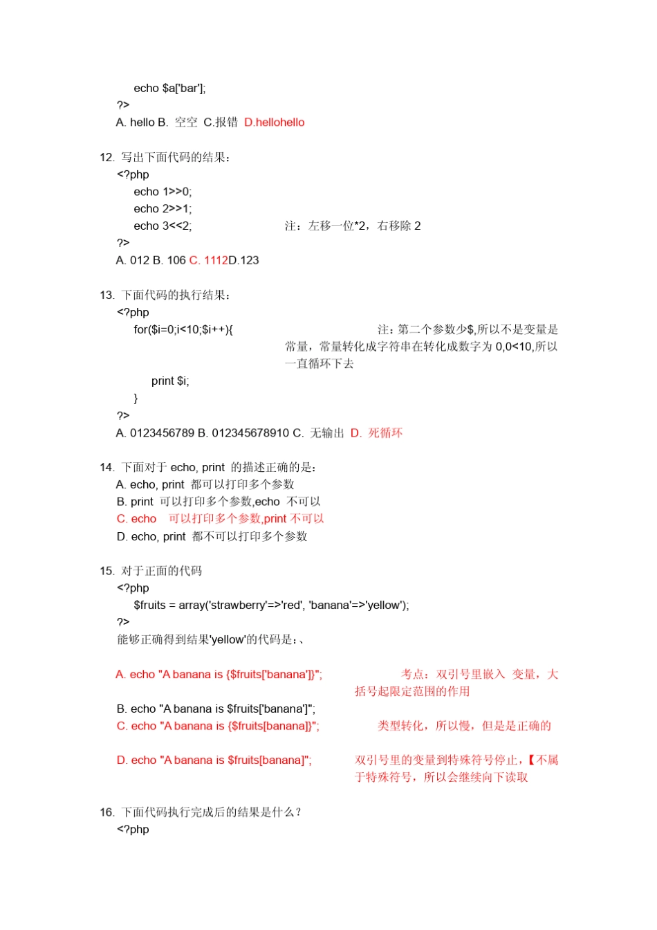 一套不错的PHP笔试题附答案_第3页