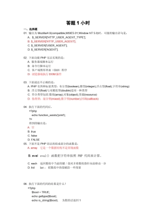 一套不错的PHP笔试题附答案