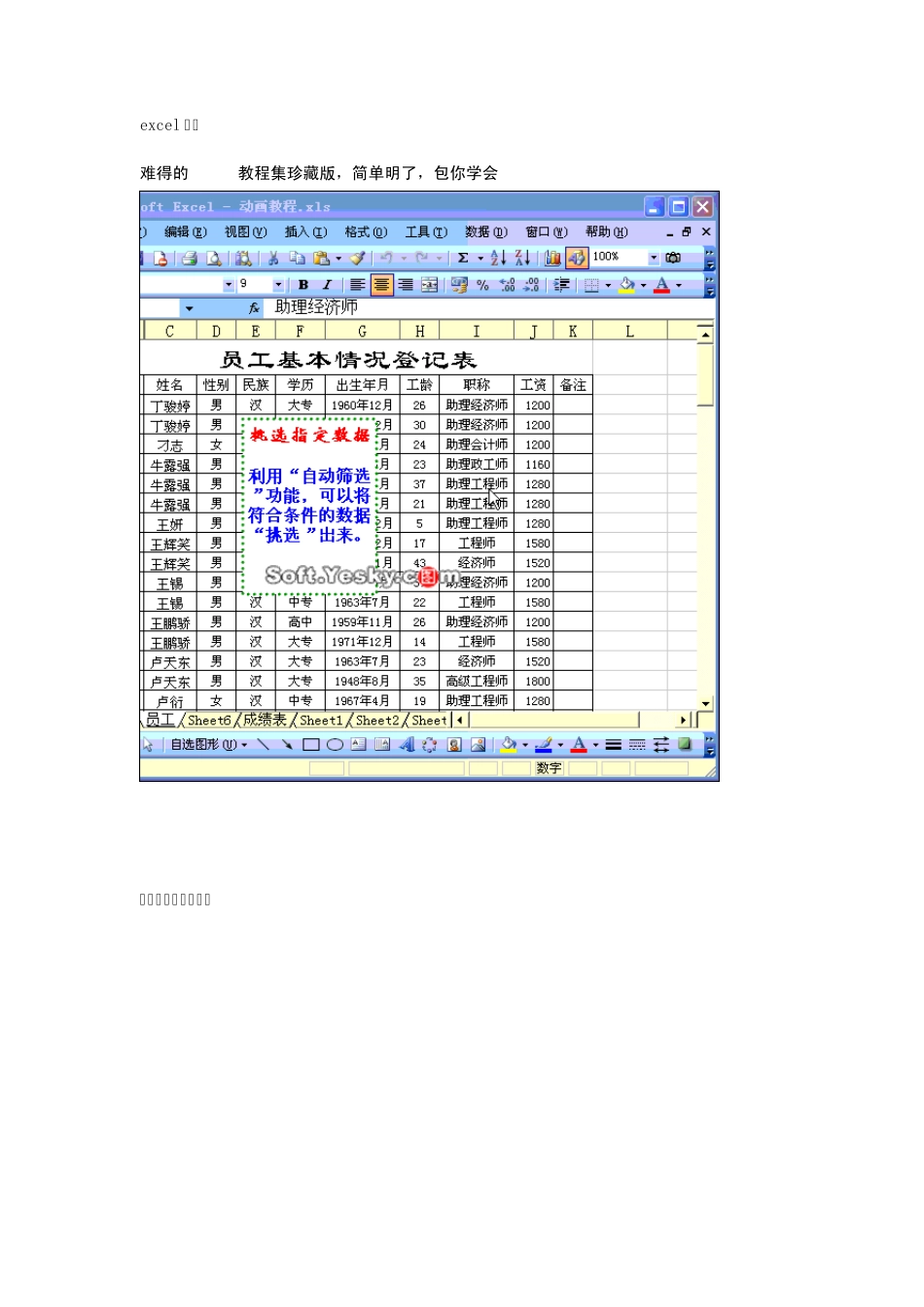 一套价值8800元的EXCEL教程[超详细]_第1页
