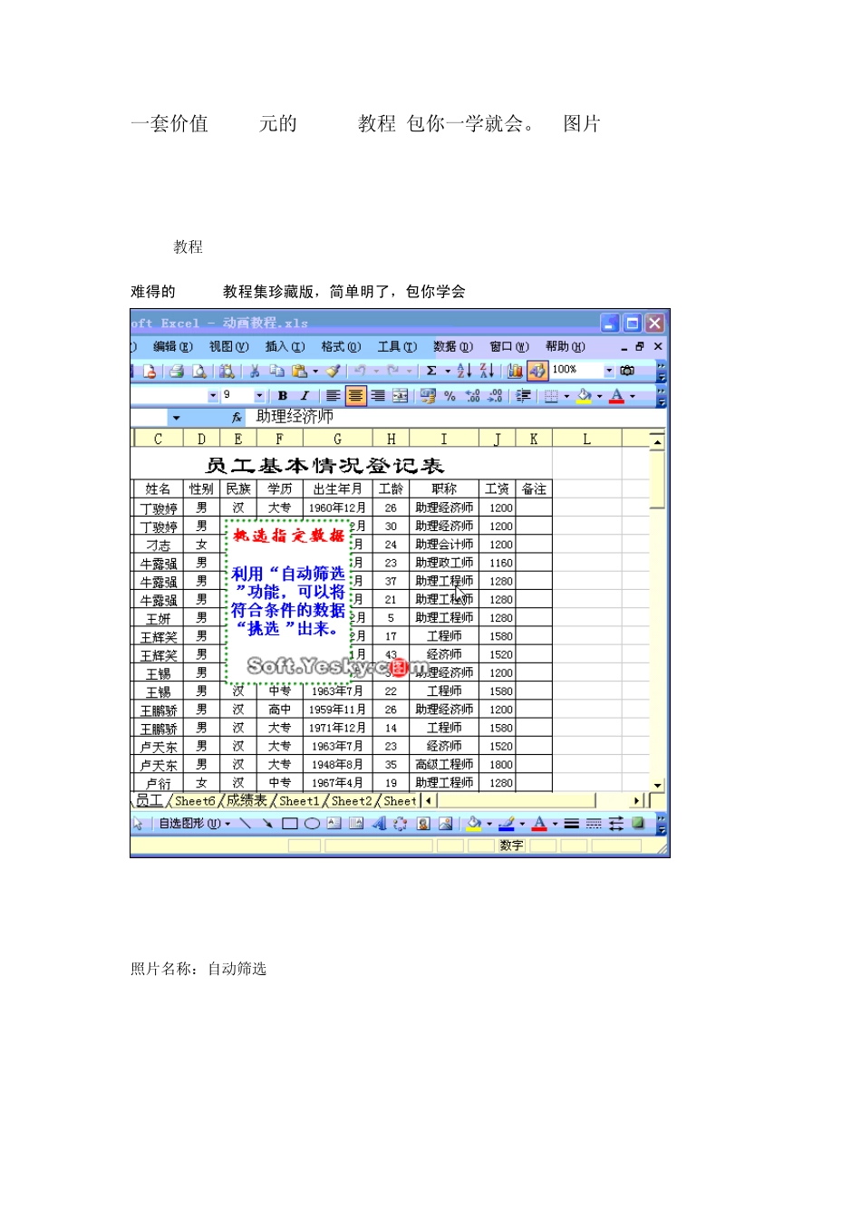 一套价值8800元的EXCEL教程包你一学就会_第1页