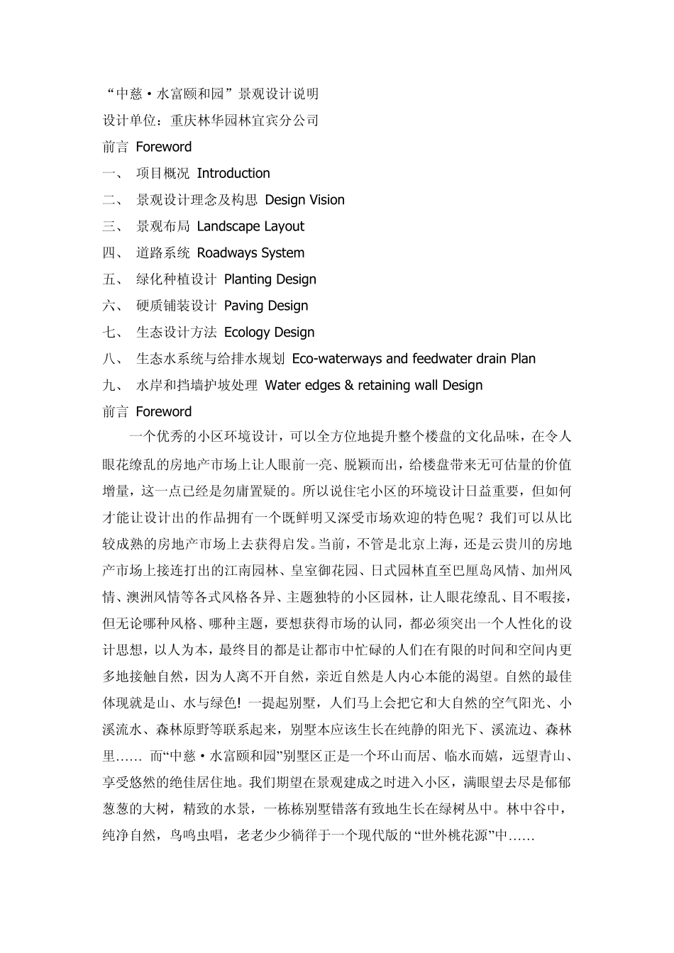 一套别墅区景观设计说明_第1页