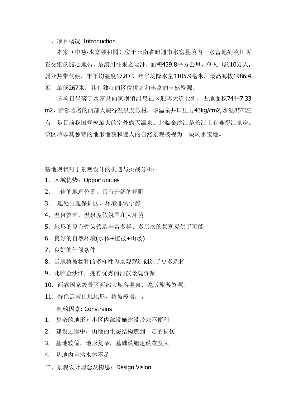 一套别墅区景观设计说明_第2页