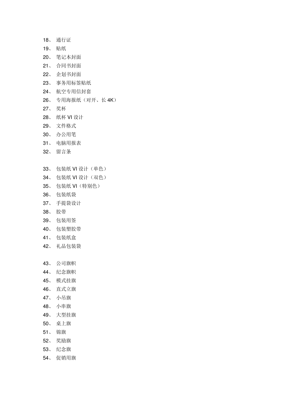 一套完整VI有那些。_第2页