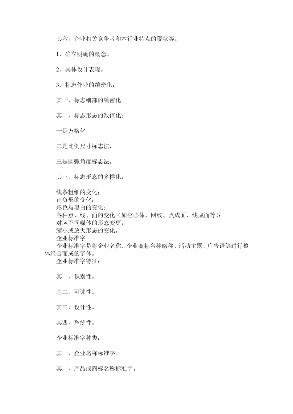 一套完整VI设计,都包含哪些细节工作_第2页