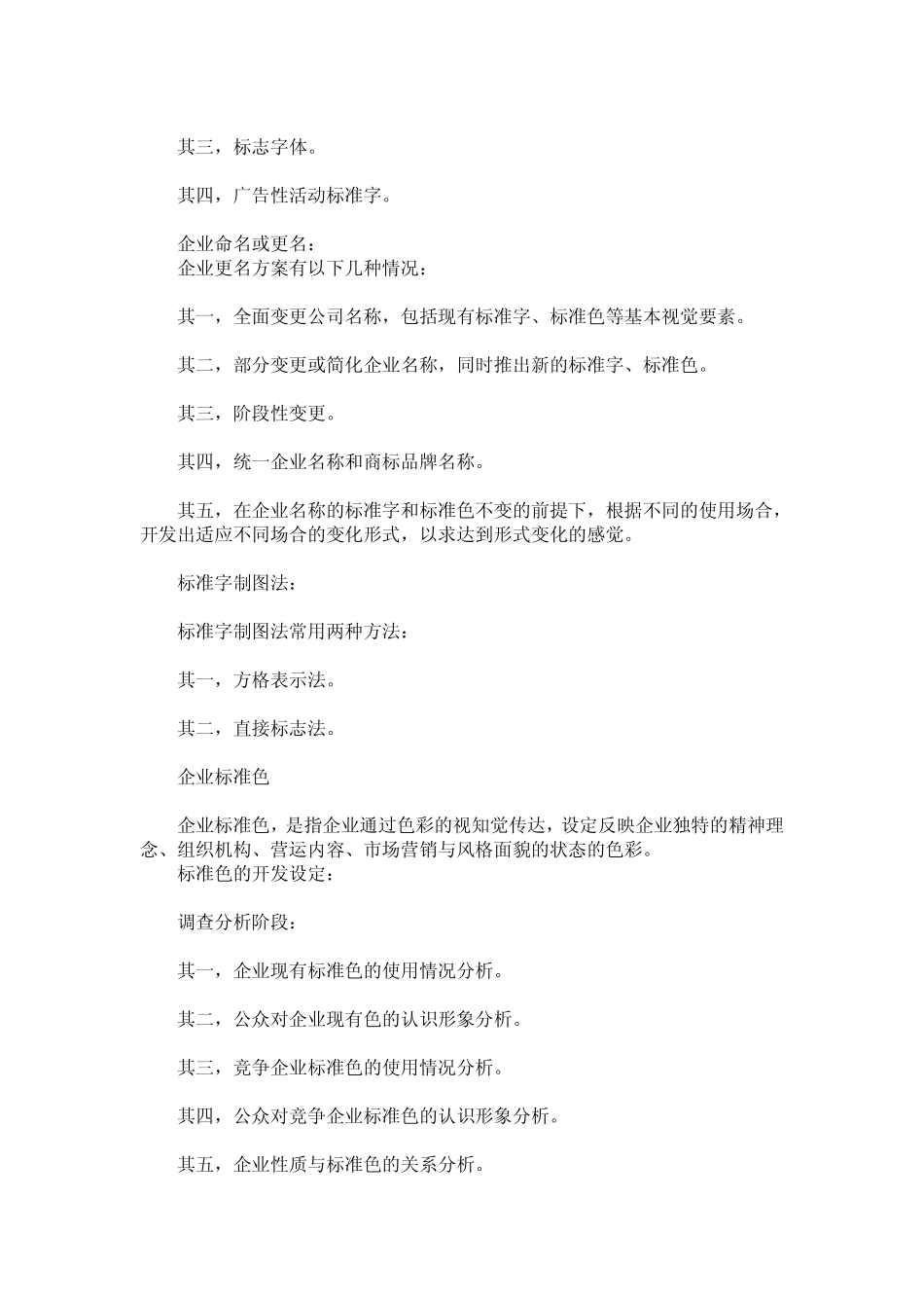 一套完整VI设计,都包含哪些细节工作_第3页