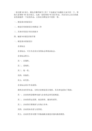 一套完整VI设计,都包含哪些细节工作