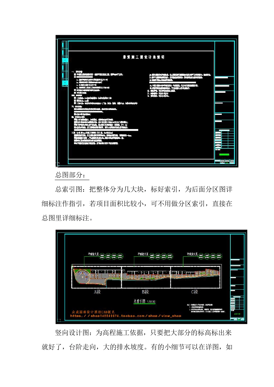 一套完整园林景观绿化施工图(园林土建、节点小品、植物种植和水电图)_第2页