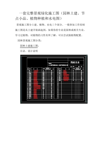 一套完整园林景观绿化施工图(园林土建、节点小品、植物种植和水电图)