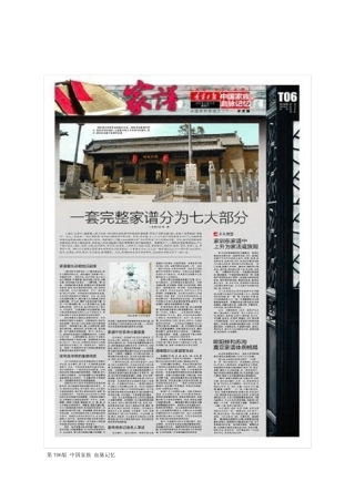 一套完整家谱分为七大部分
