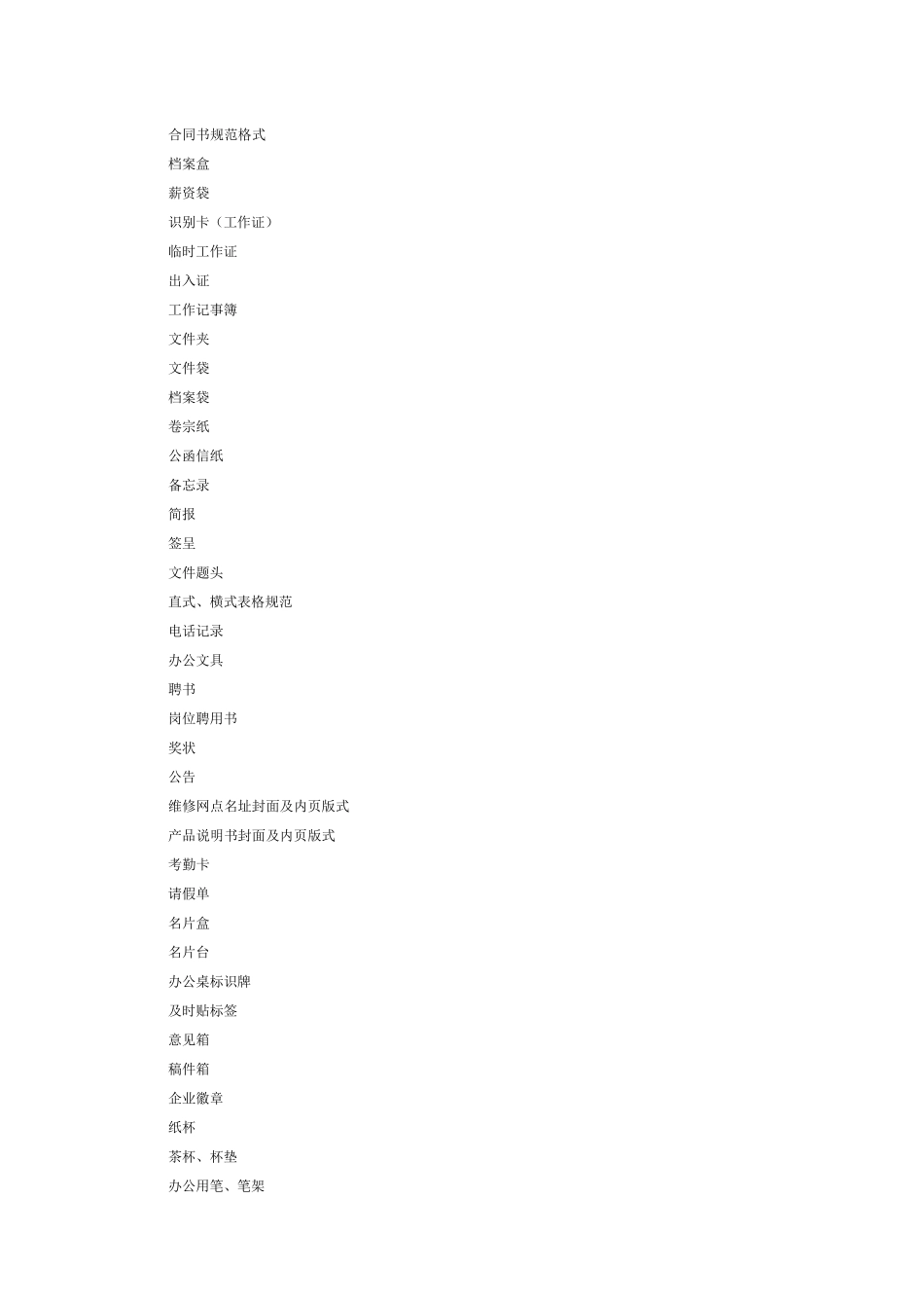 一套完整的VI标准目录_第3页