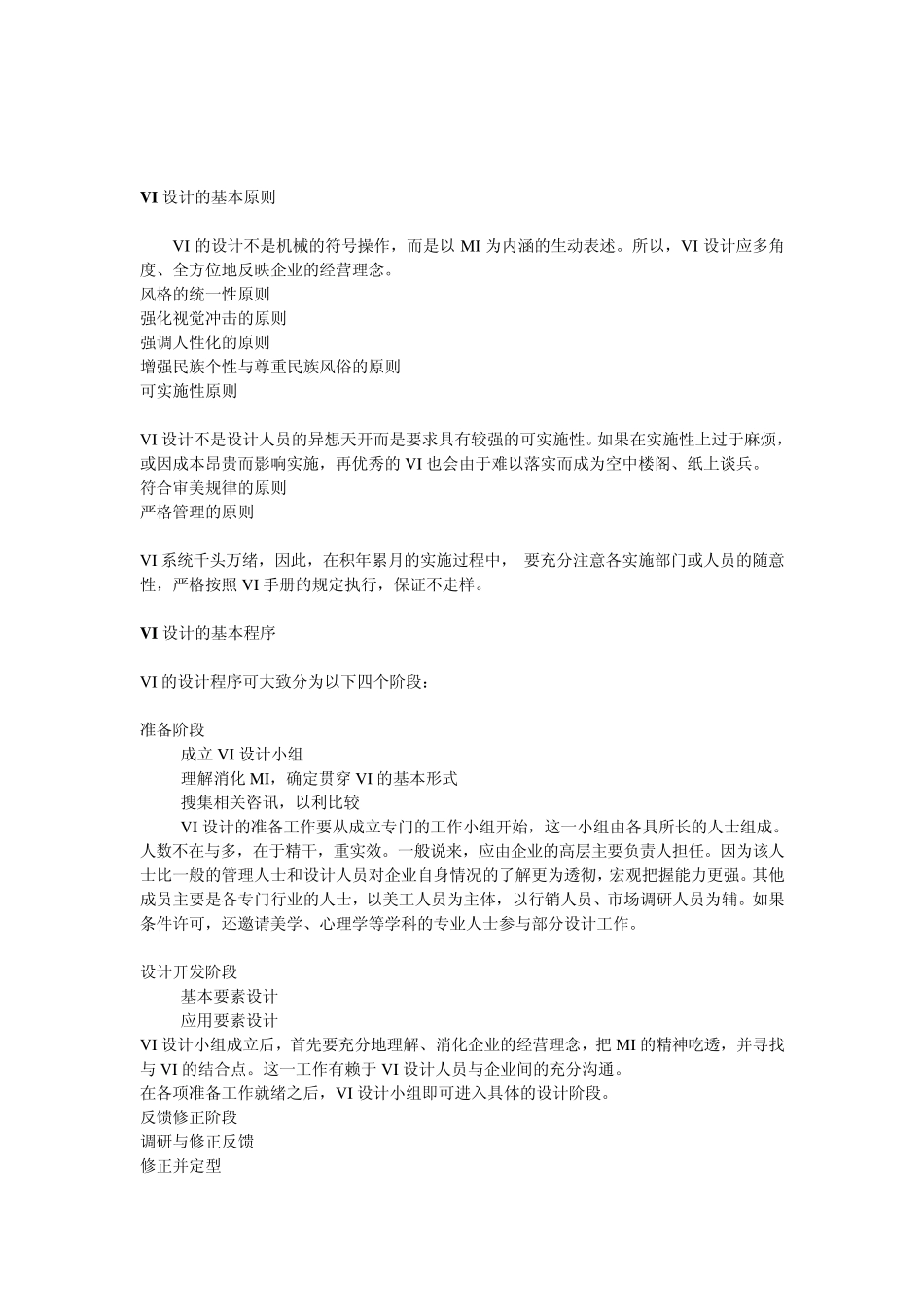 一套完整的VI目录_第2页