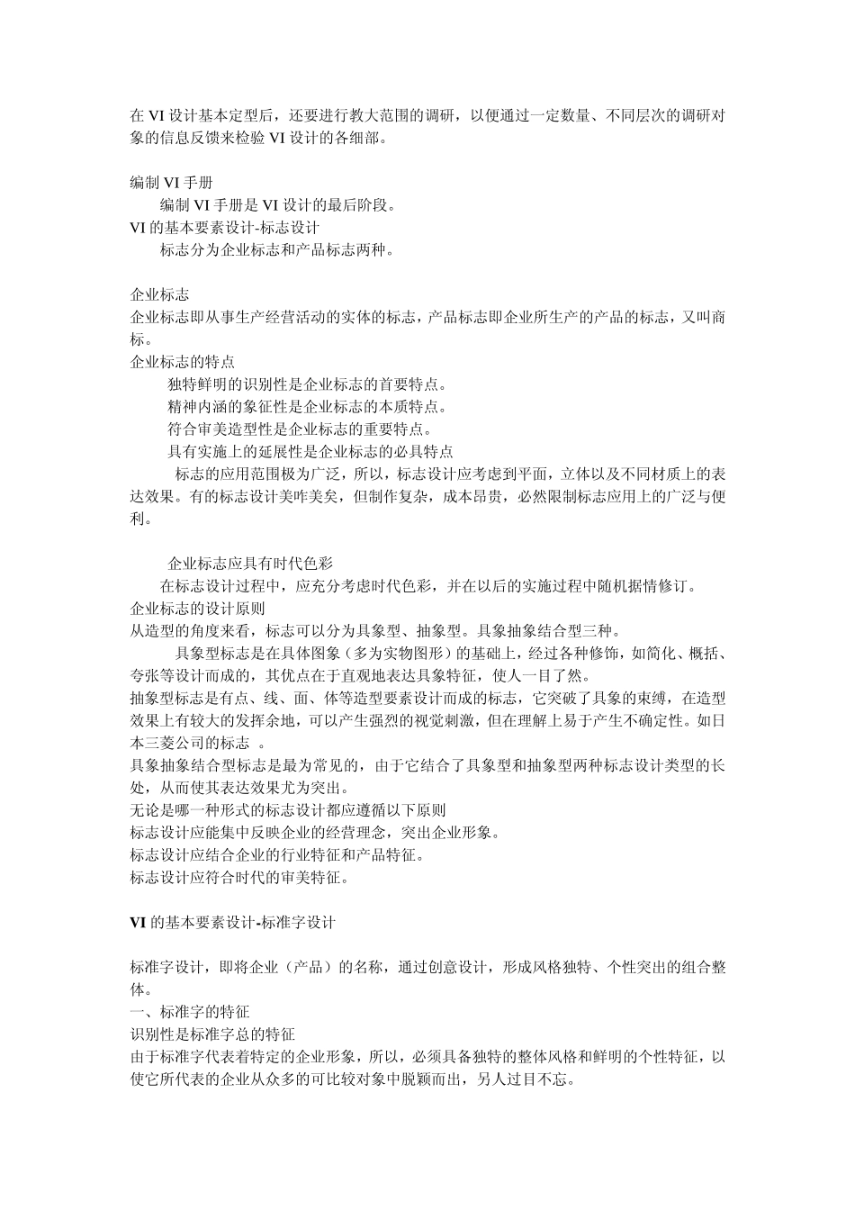 一套完整的VI目录_第3页