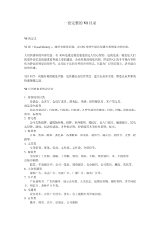 一套完整的VI目录