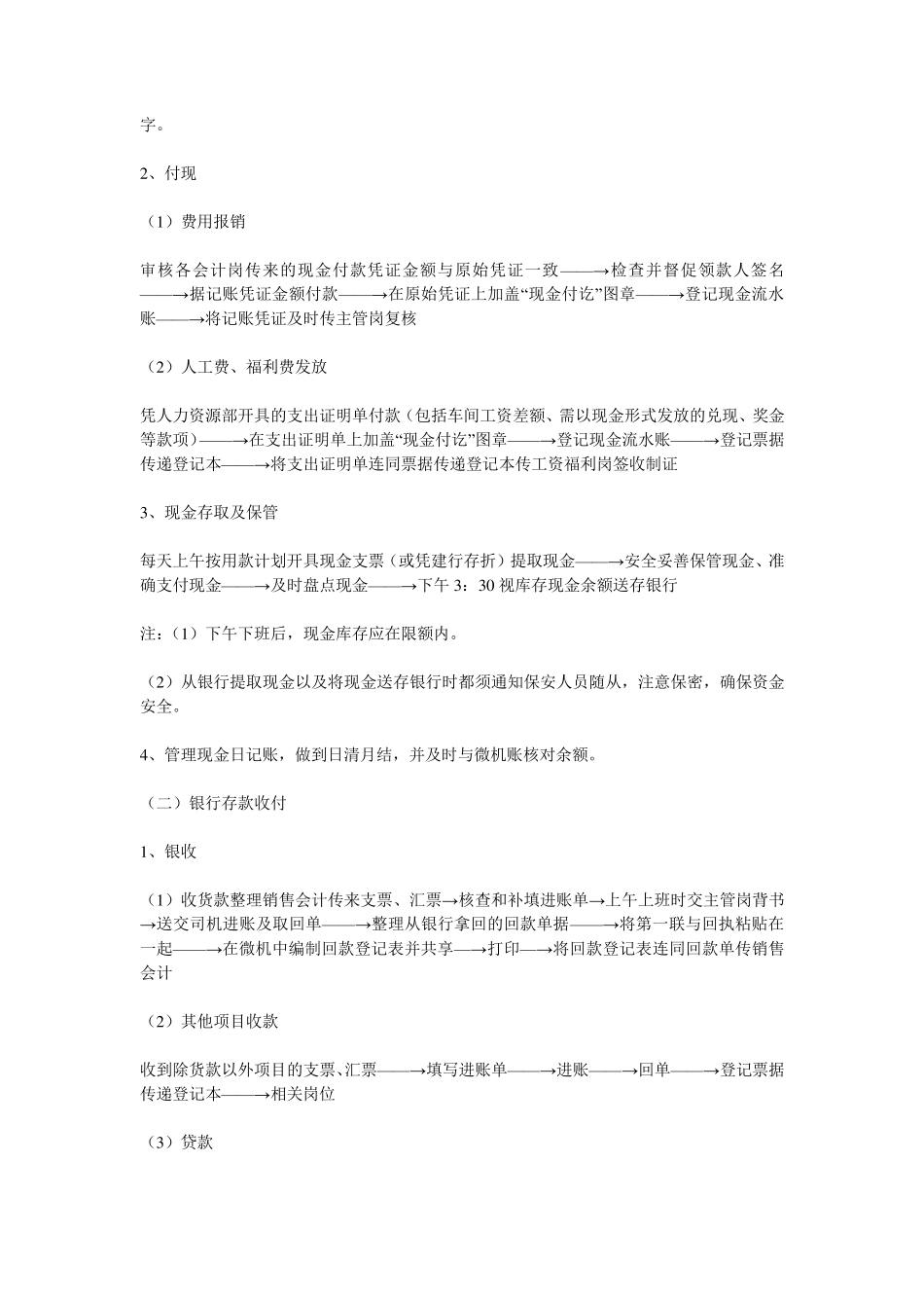 一套完整的做账流程_第2页