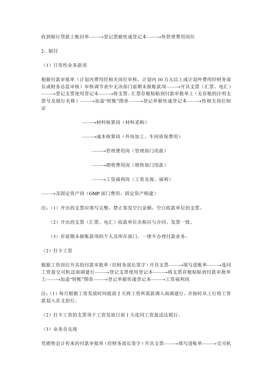 一套完整的做账流程_第3页