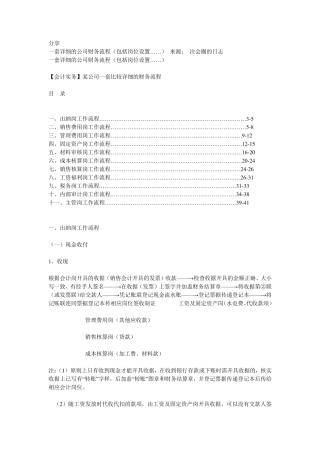 一套完整的做账流程