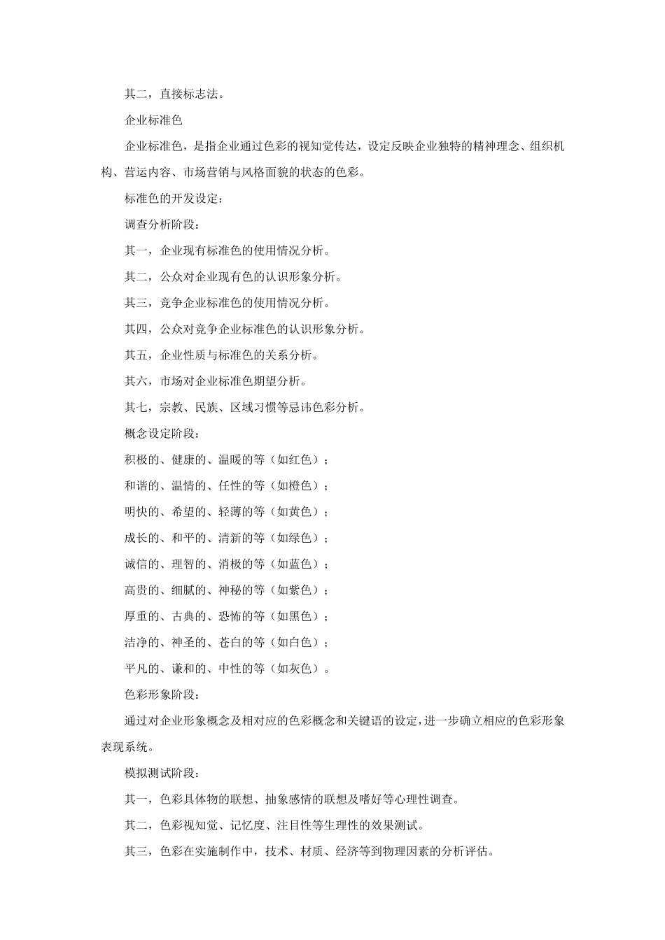 一套完整的VI设计包括哪些内容_第3页