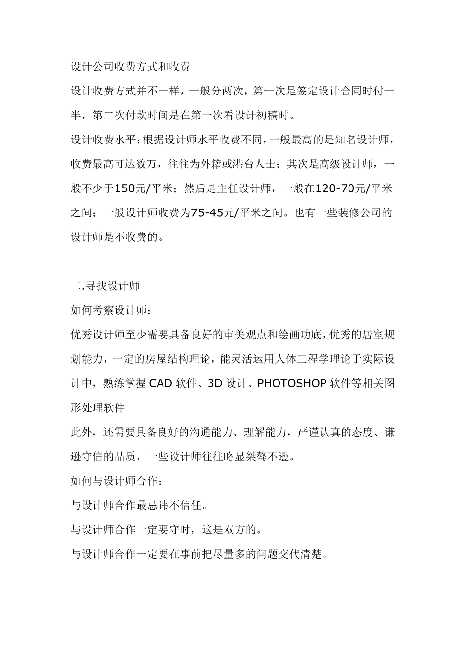 一套完整的家装设计流程_第2页