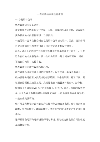 一套完整的家装设计流程