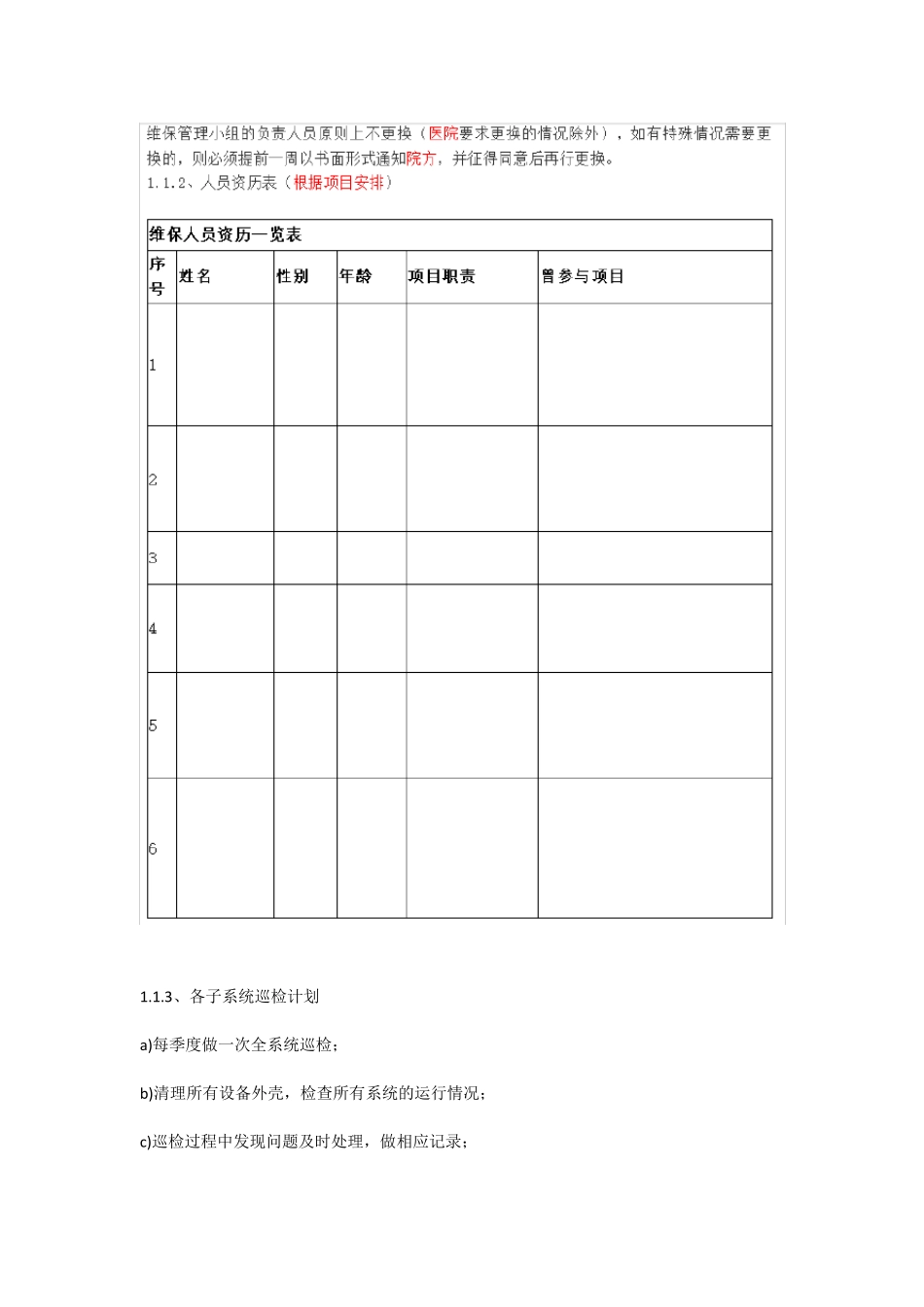 一套完整的弱电工程售后服务运维方案_第3页