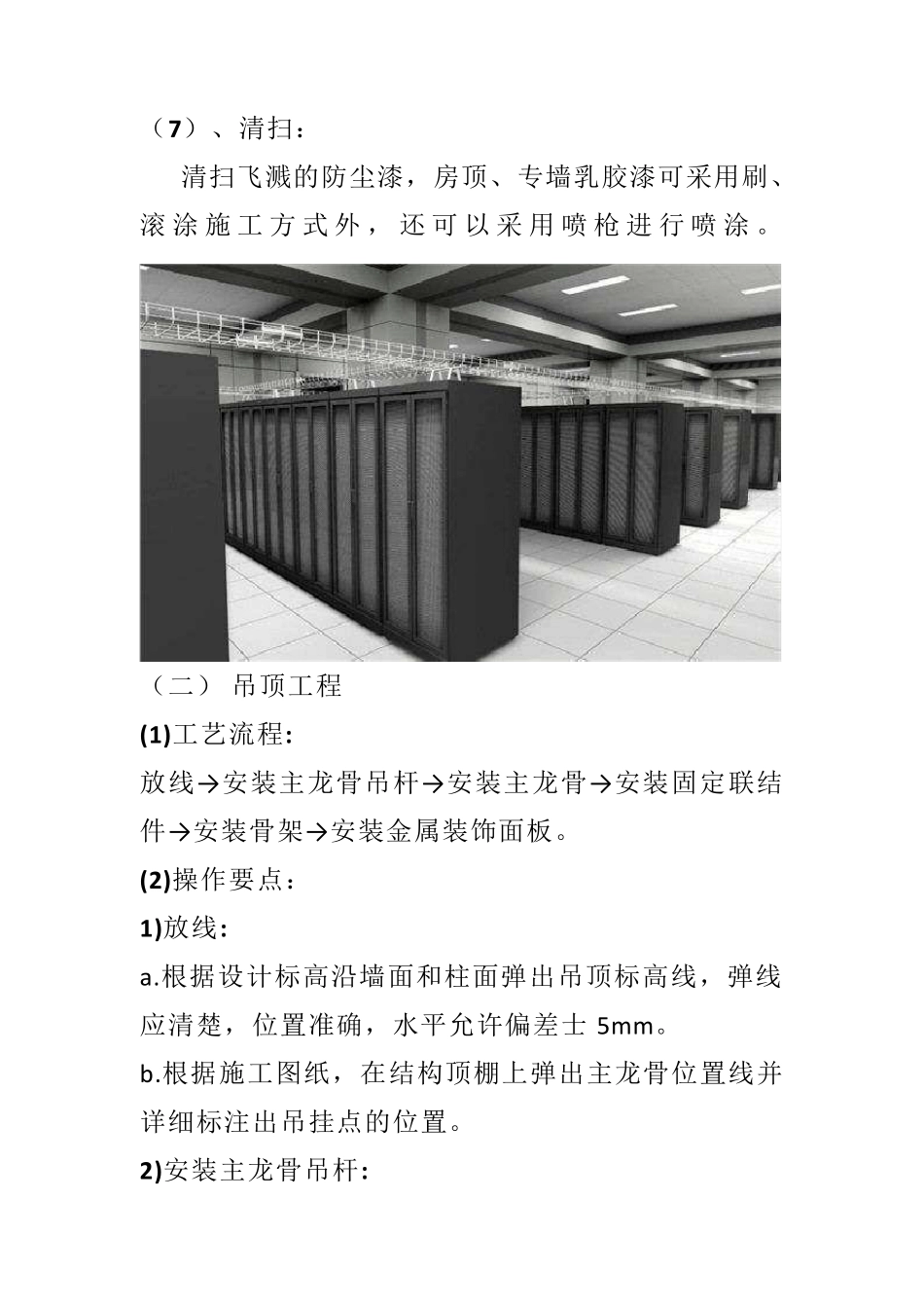 一套完整的弱电工程数据中心机房施工方案_第3页