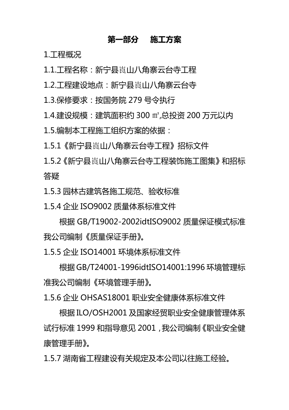 一套完整的施工组织设计_第2页