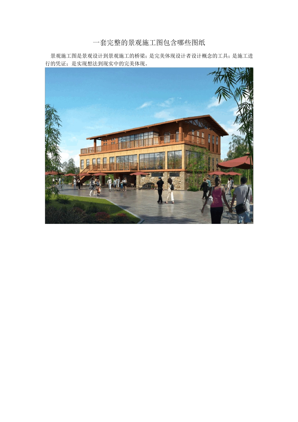 一套完整的景观施工图应该包括哪些图纸_第1页