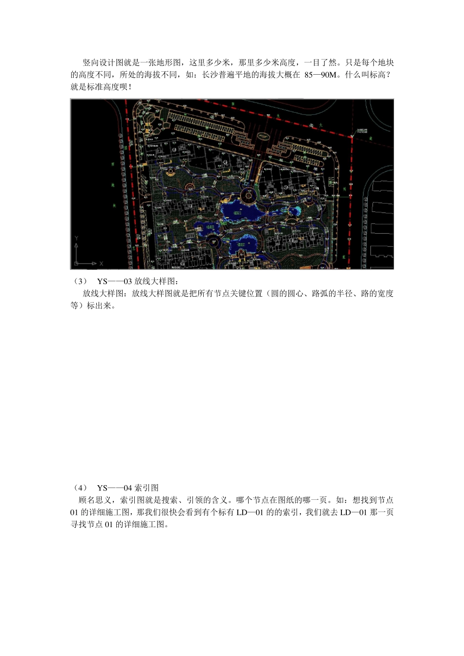 一套完整的景观施工图应该包括哪些图纸_第3页